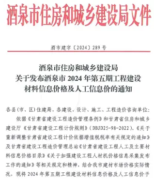 酒泉市2024年5期9、10月造价信息PDF期刊