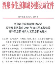 酒泉2024年5期9、10月造价信息电子版