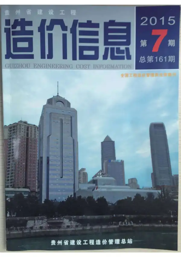 贵州省2015年7月信息价PDF扫描件