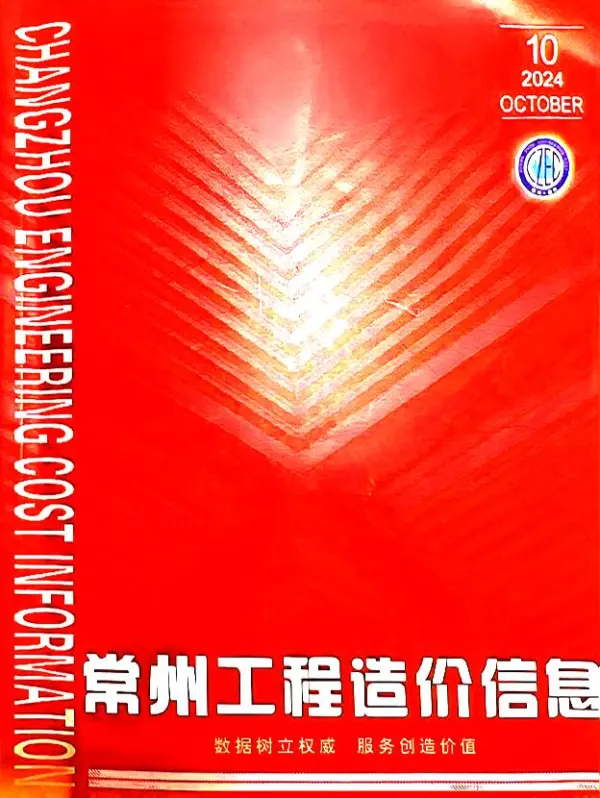 常州市2024年10月信息价PDF扫描件