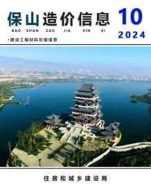 保山2024年10月造价信息电子版