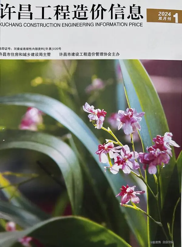 许昌市2024年1月信息价PDF扫描件