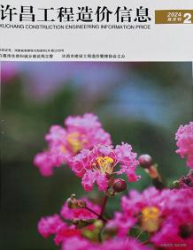 许昌2024年2期3、4月造价信息电子版