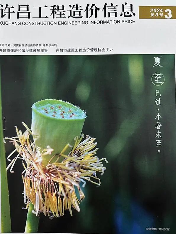 许昌2024年3期5、6月信息价PDF扫描件
