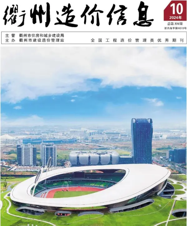 衢州市2024年10月信息价PDF扫描件