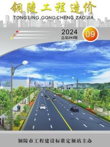 铜陵2024年9月造价信息电子版