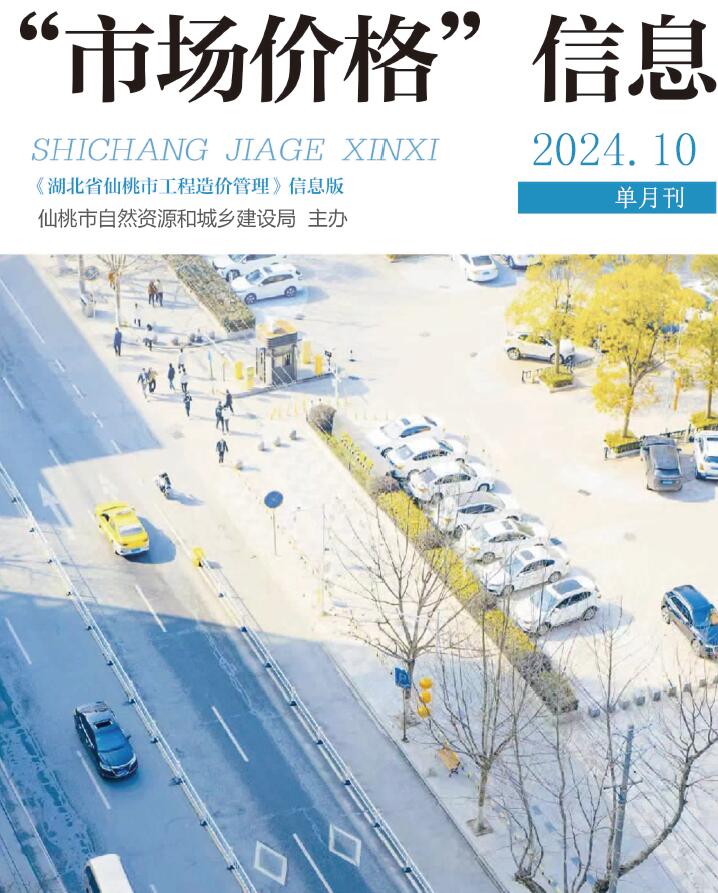 仙桃市2024年10月市场价格信息电子版
