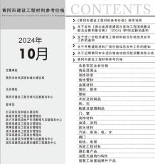 黄冈2024年10月造价信息电子版