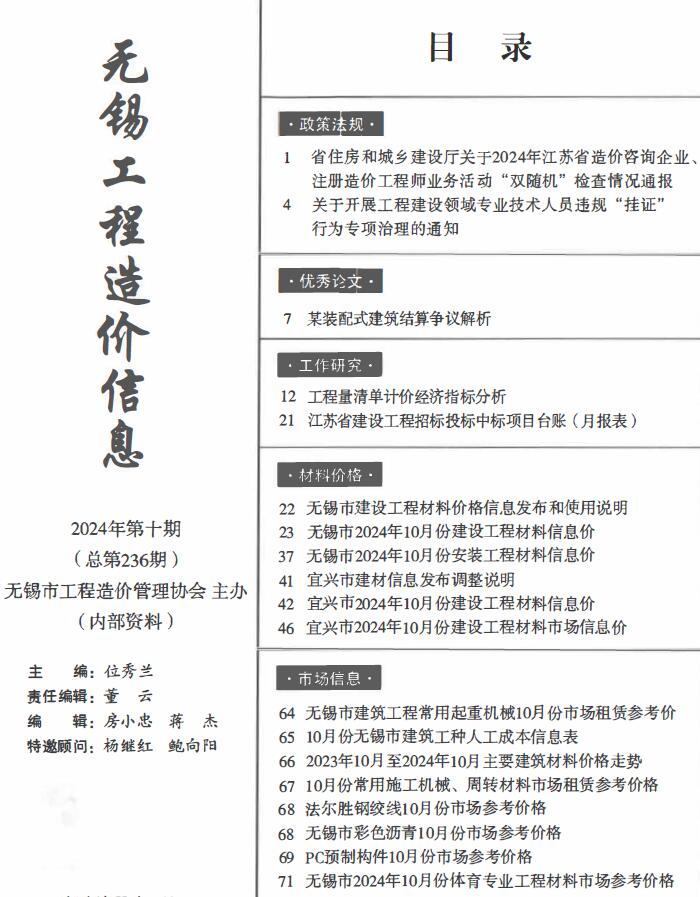 无锡市2024年10月建筑信息价