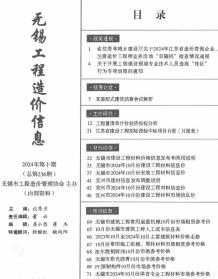 无锡2024年10月造价信息电子版