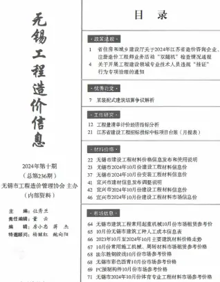 无锡2024年10月信息价PDF电子版