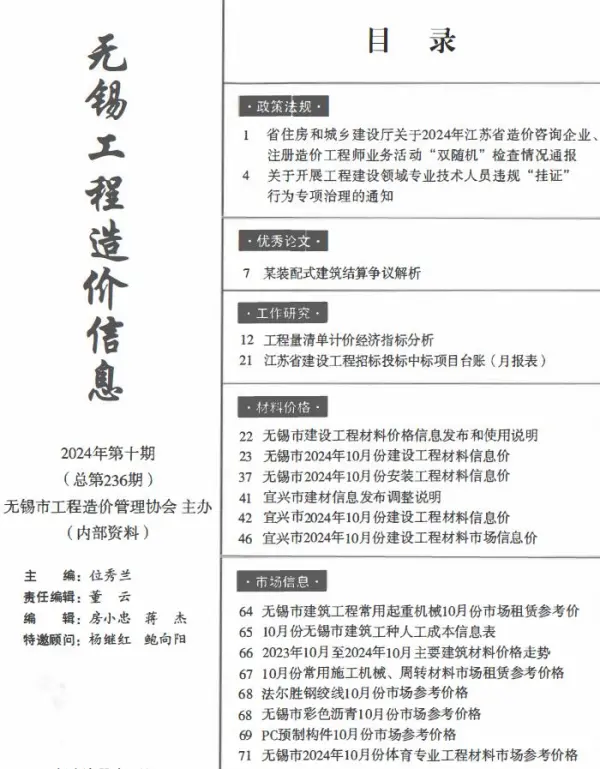 无锡市2024年10月信息价PDF扫描件