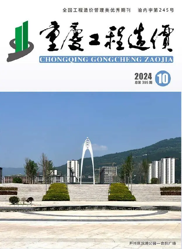 重庆市2024年10月造价信息PDF期刊