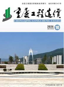 重庆2024年10月造价信息电子版
