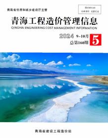 青海2024年5期9、10月造价信息电子版