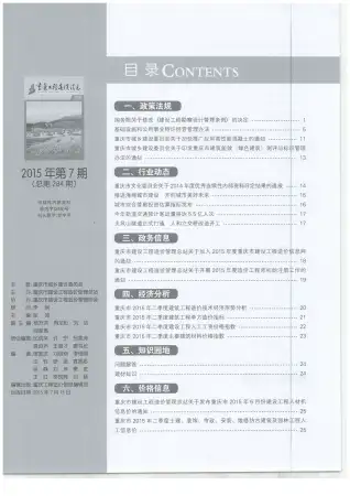 重庆市2015年7月造价信息PDF期刊