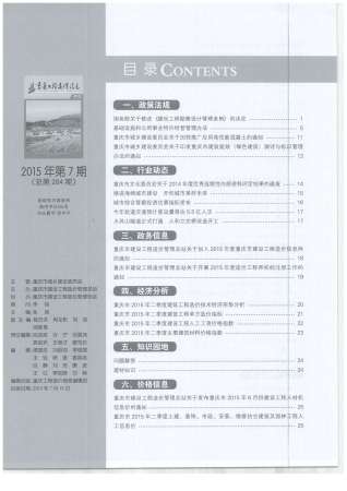 重庆工程造价信息2015年7月