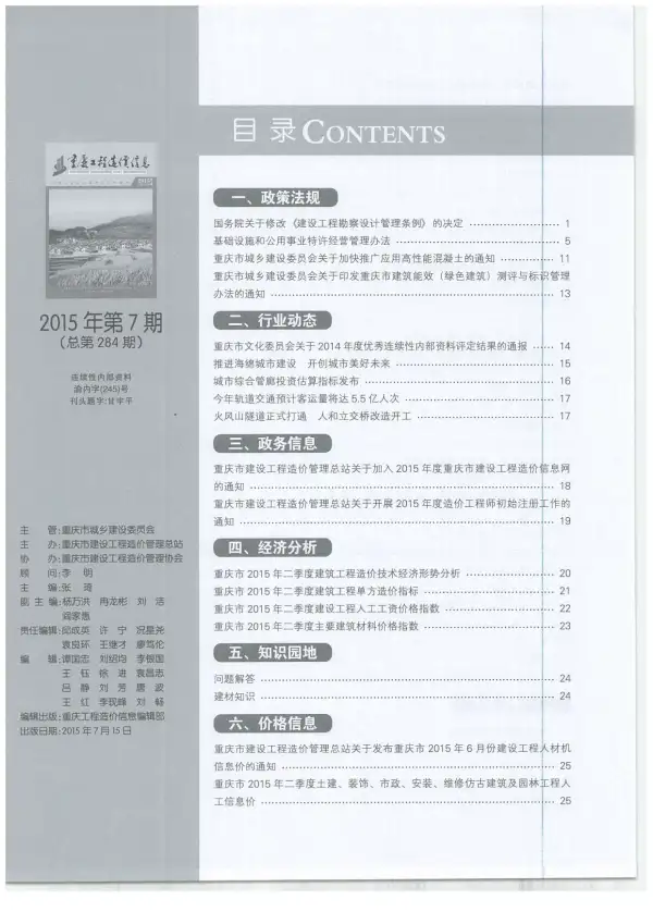 重庆市2015年7月信息价PDF扫描件