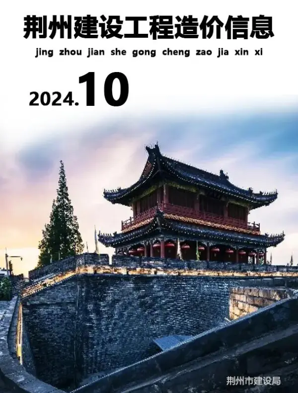 荆州市2024年10月信息价PDF扫描件