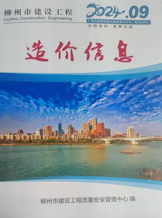 柳州市2024年9月造价信息