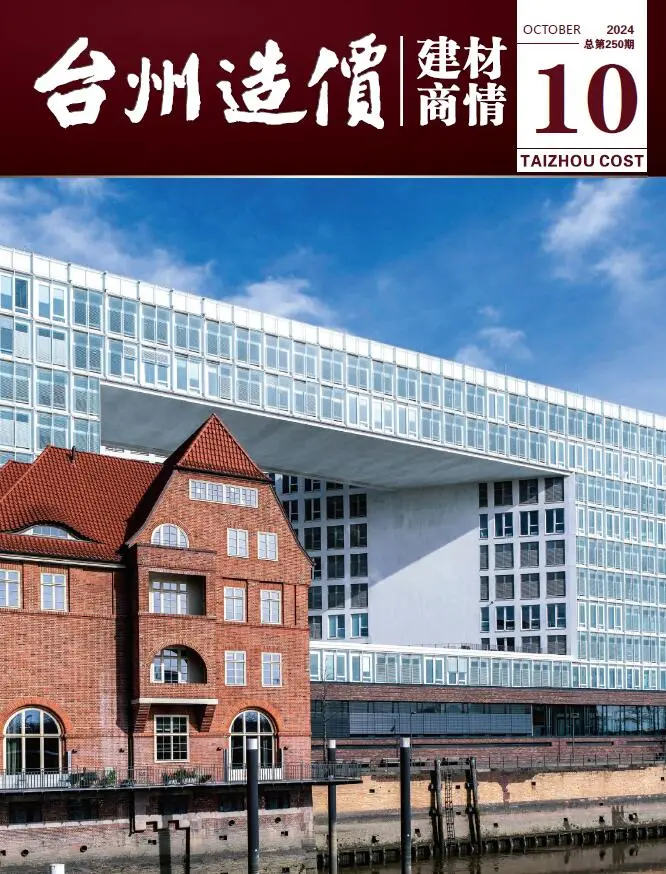 2024年10月建材商情造价信息PDF期刊