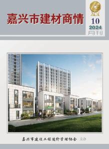 嘉兴2024年10月建材商情电子版