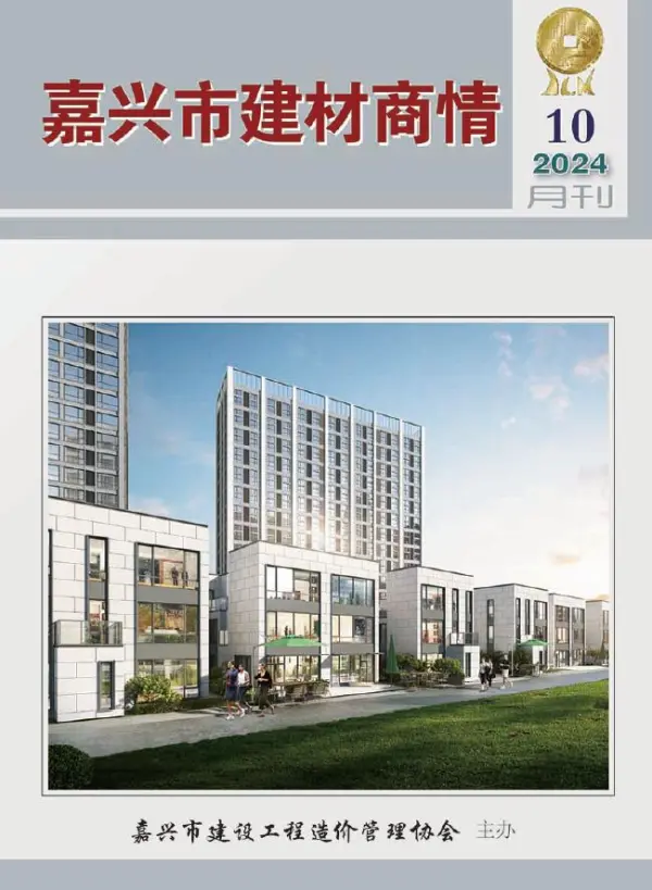 嘉兴2024年10月建材商情信息价PDF扫描件