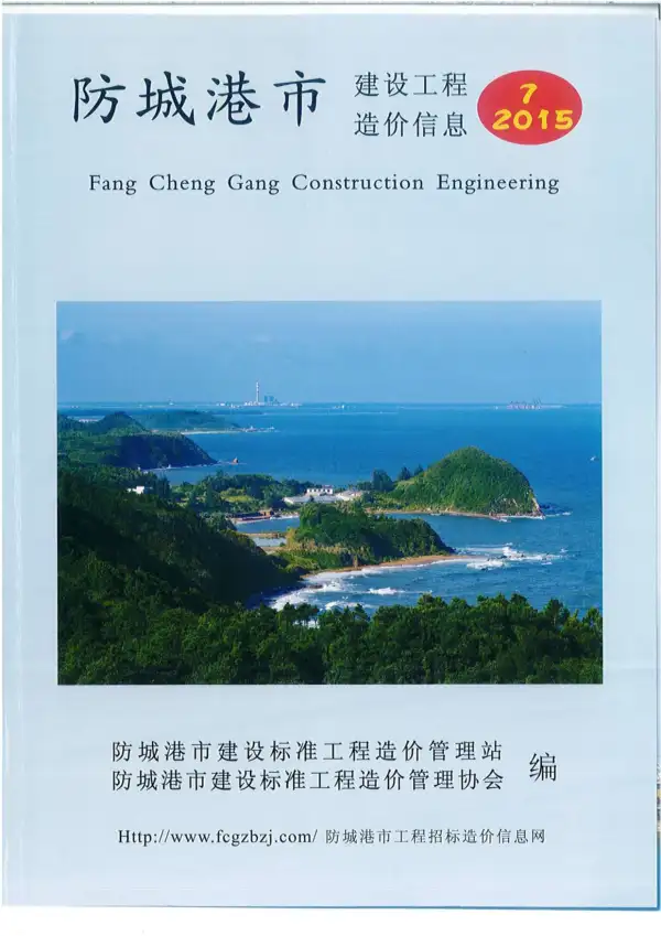 防城港市2015年7月信息价PDF扫描件