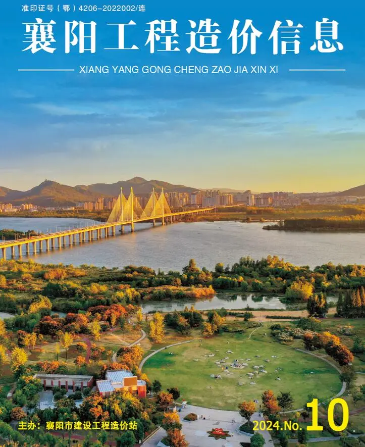 襄阳市2024年10月造价信息PDF期刊