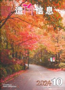 镇江2024年10月造价信息电子版