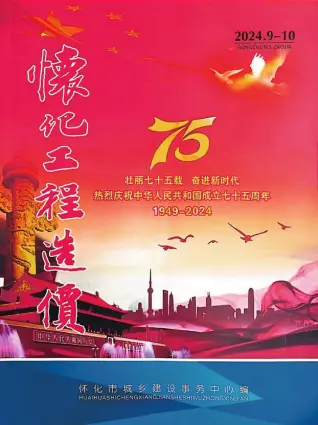 2024年怀化造价信息期刊封面