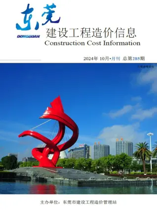 2024年东莞造价信息电子版第一页