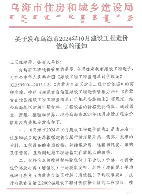 乌海市2024年10月造价信息PDF期刊