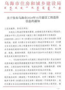 乌海2024年10月造价信息电子版