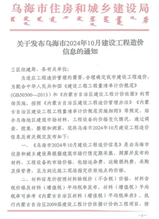 2024年10月乌海市造价信息