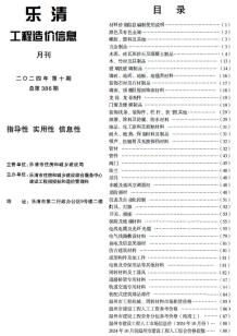 乐清2024年10月造价信息电子版
