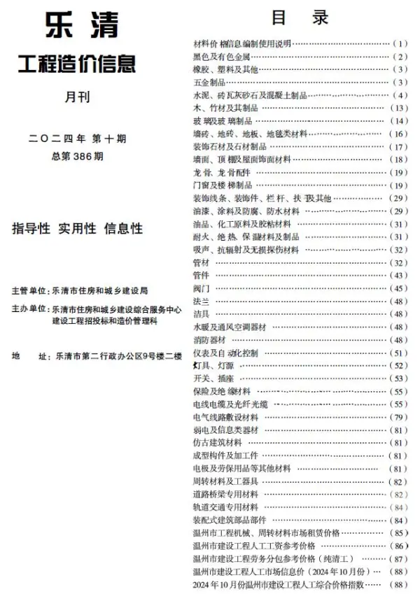 乐清市2024年10月信息价PDF扫描件