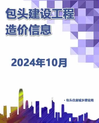 2024年包头造价信息