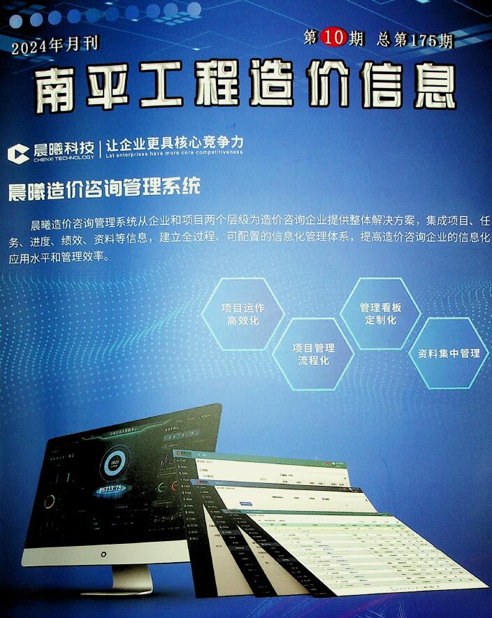 南平市2024年10月工程造价信息价电子版