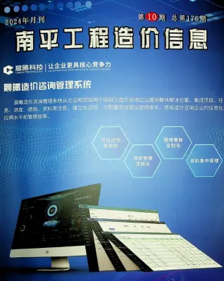 南平市2024年10月造价信息PDF期刊