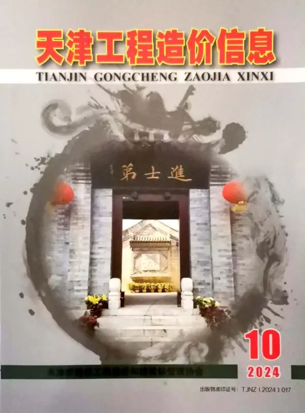 天津市2024年10月信息价PDF扫描件