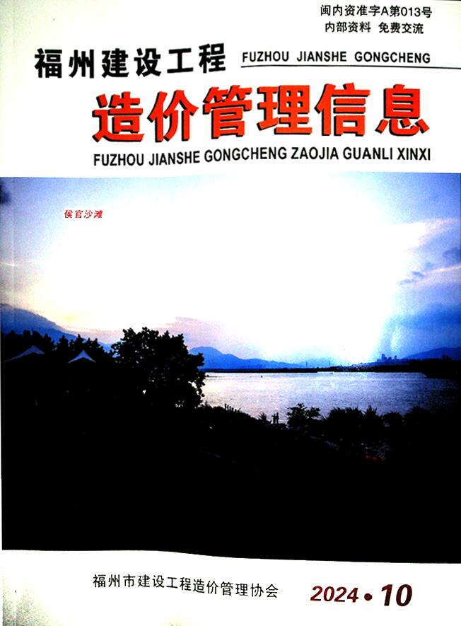 福州市2024年10月造价信息价