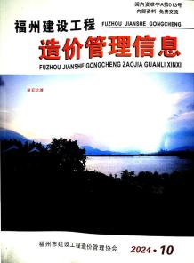 福州2024年10月造价信息电子版