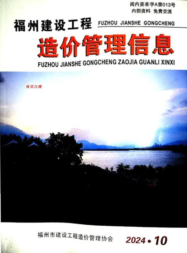 福州市2024年10月信息价PDF扫描件