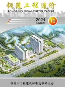铜陵2024年10月造价信息电子版