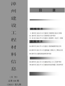 漳州2024年9月造价信息电子版