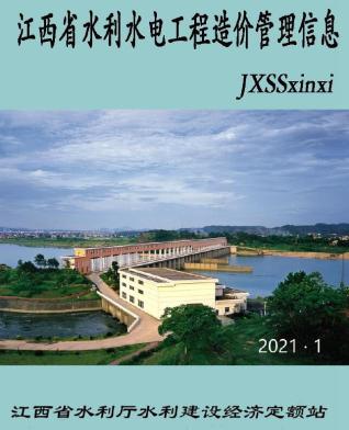 江西2021年1期水利水电1、2月工程信息价电子版PDF