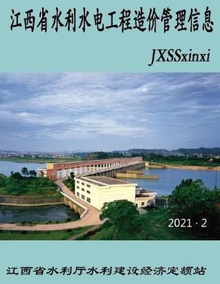 江西2021年2期水利水电3、4月工程信息价电子版PDF