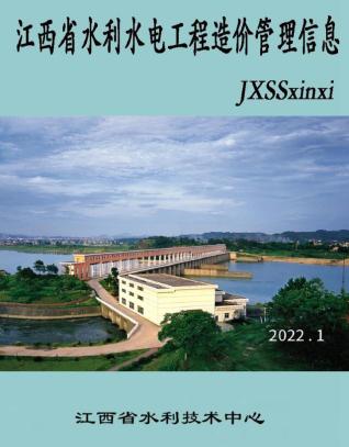 江西2022年1期水利水电1、2月工程信息价电子版PDF