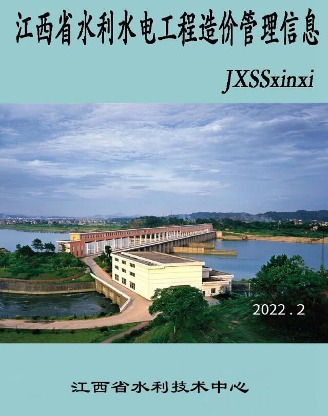 江西省2022年2期水利水电3、4月造价信息电子版